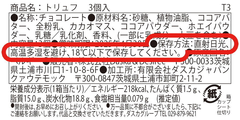 FAQ｜よくあるご質問のページ(チョコレート・スイーツ・麺などの商品や